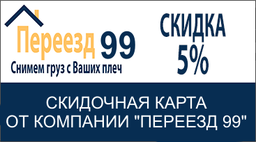 Скидка 5% на грузчиков в Долгопрудном